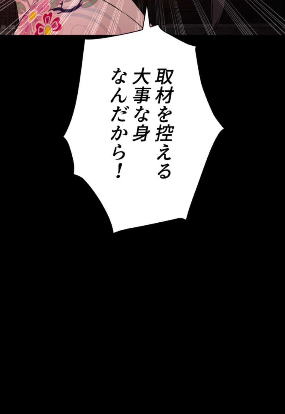 喧嘩独学 第95話 - Page 150
