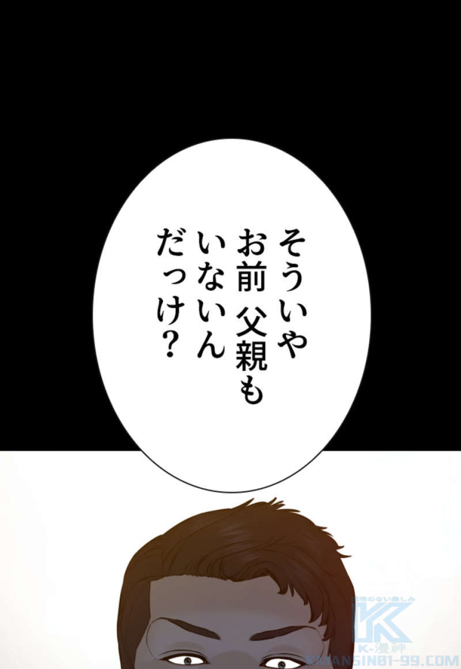 喧嘩独学 第95話 - Page 16