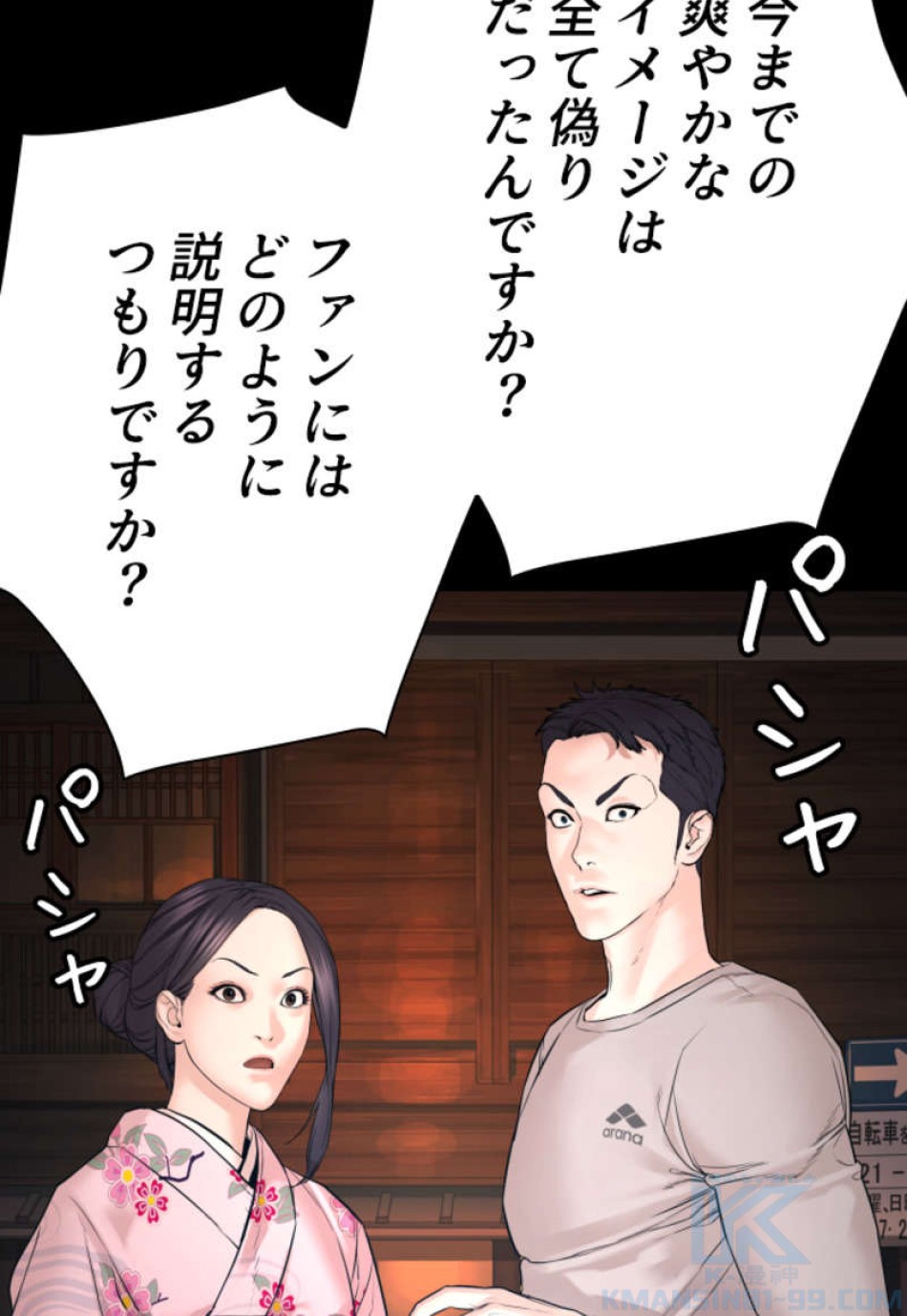 喧嘩独学 第95話 - Page 160