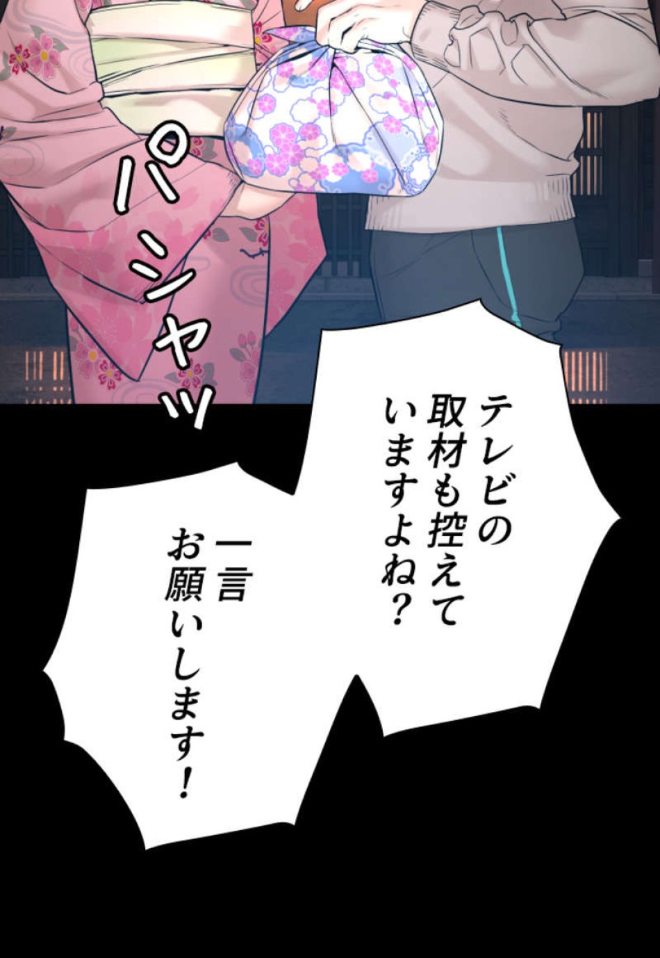 喧嘩独学 第95話 - Page 161