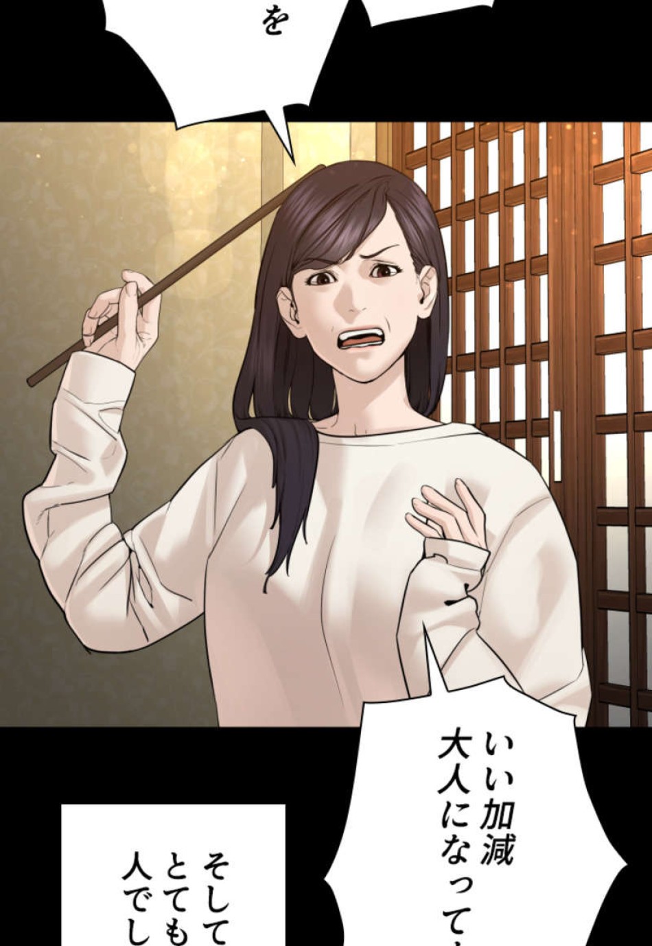 喧嘩独学 第95話 - Page 24