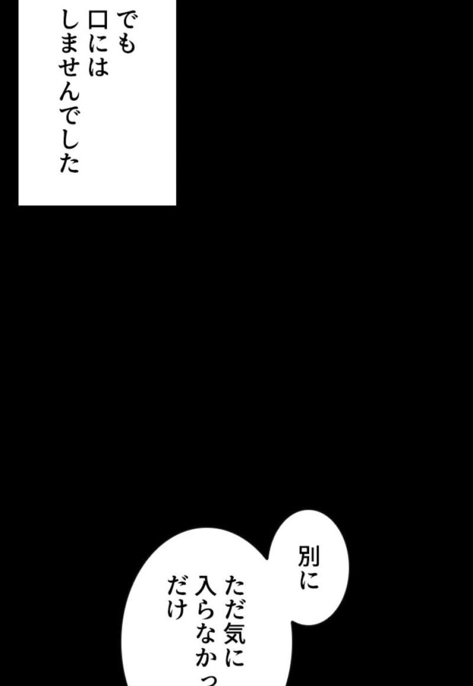 喧嘩独学 第95話 - Page 30