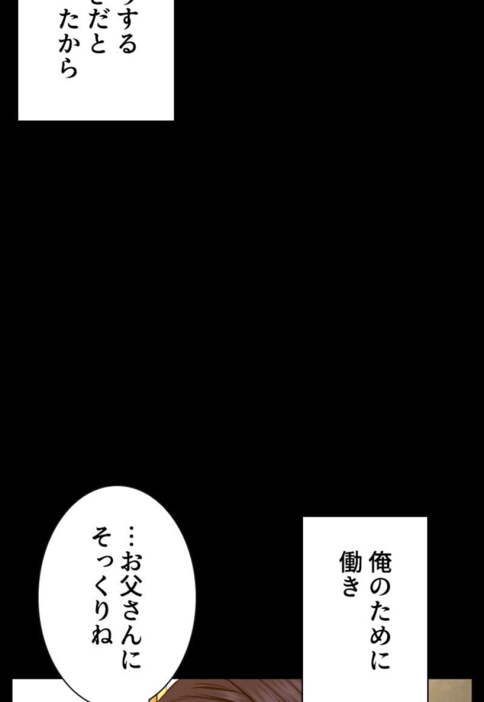 喧嘩独学 第95話 - Page 32