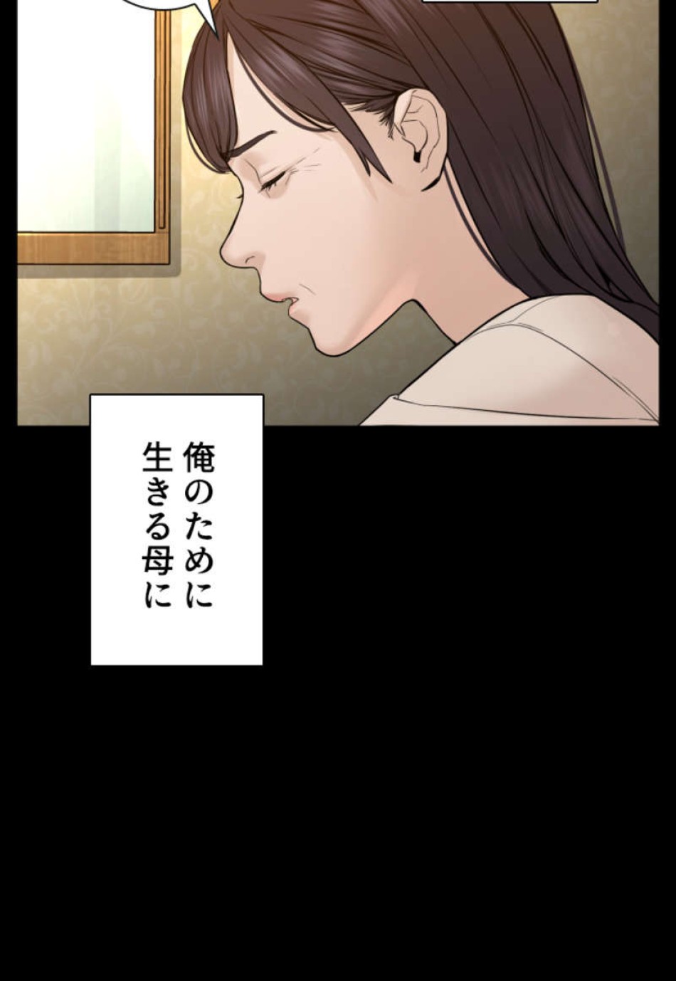 喧嘩独学 第95話 - Page 33