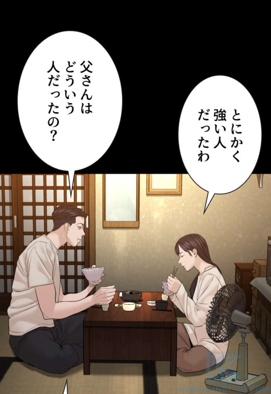 喧嘩独学 第95話 - Page 34