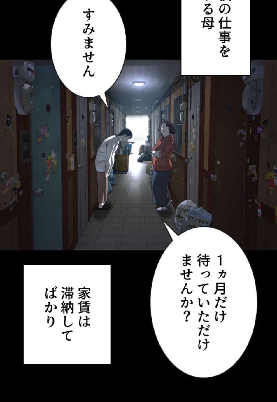 喧嘩独学 第95話 - Page 38