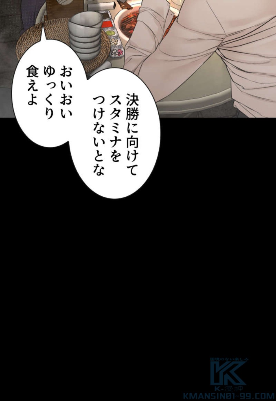 喧嘩独学 第95話 - Page 52