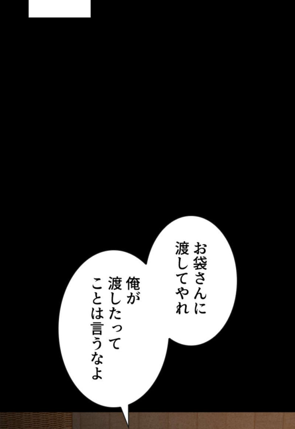 喧嘩独学 第95話 - Page 54