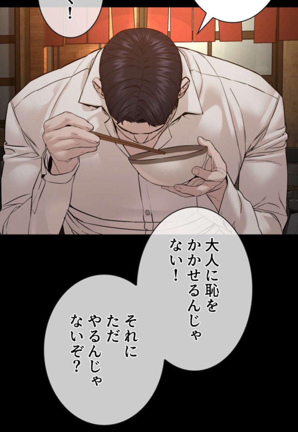 喧嘩独学 第95話 - Page 57