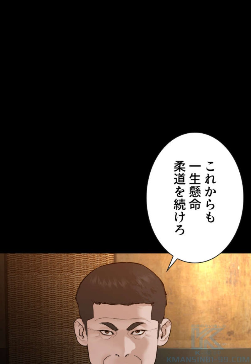 喧嘩独学 第95話 - Page 58