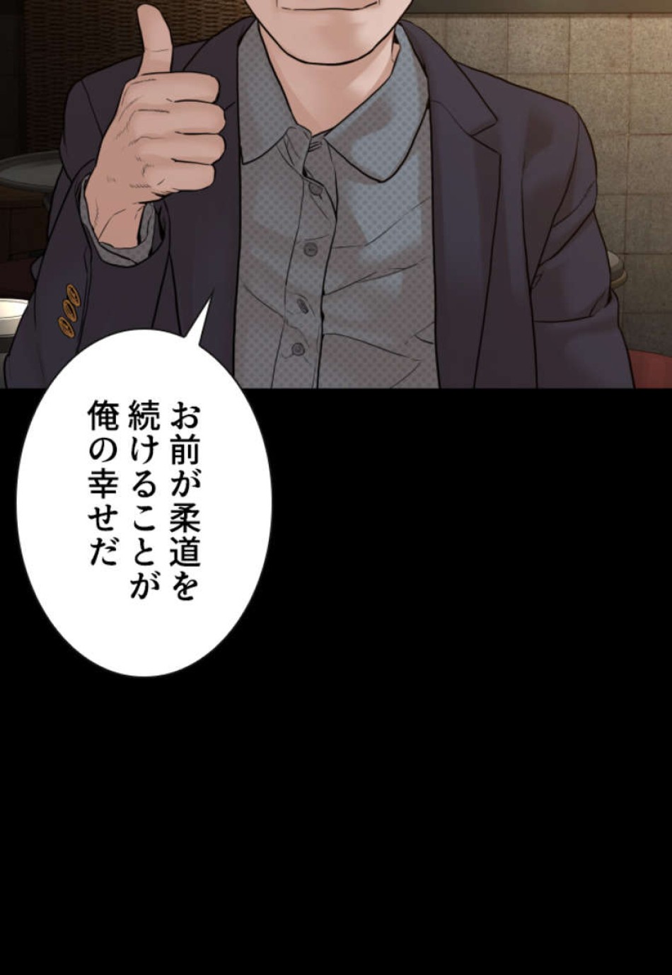 喧嘩独学 第95話 - Page 59