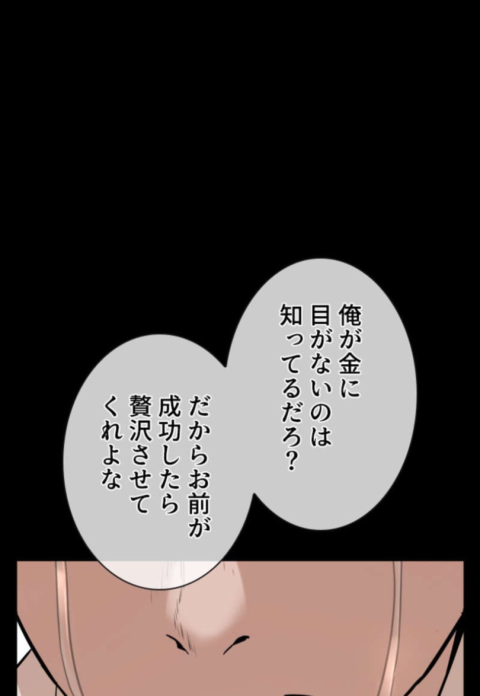喧嘩独学 第95話 - Page 60