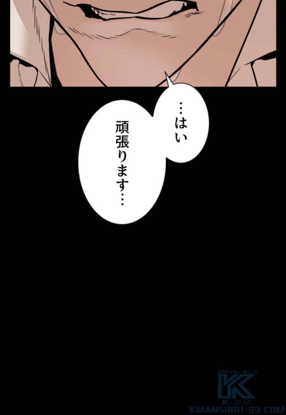 喧嘩独学 第95話 - Page 61
