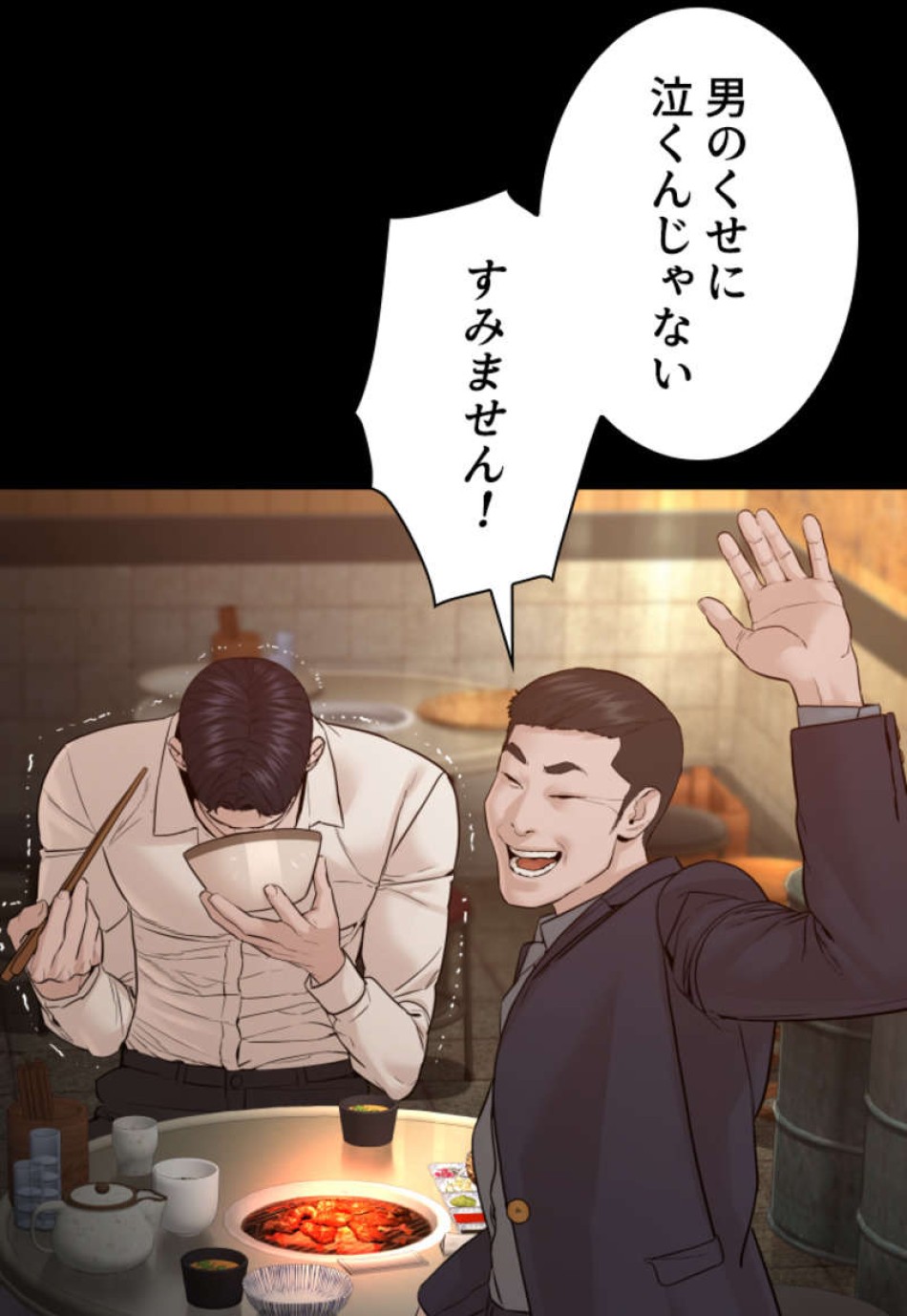 喧嘩独学 第95話 - Page 62