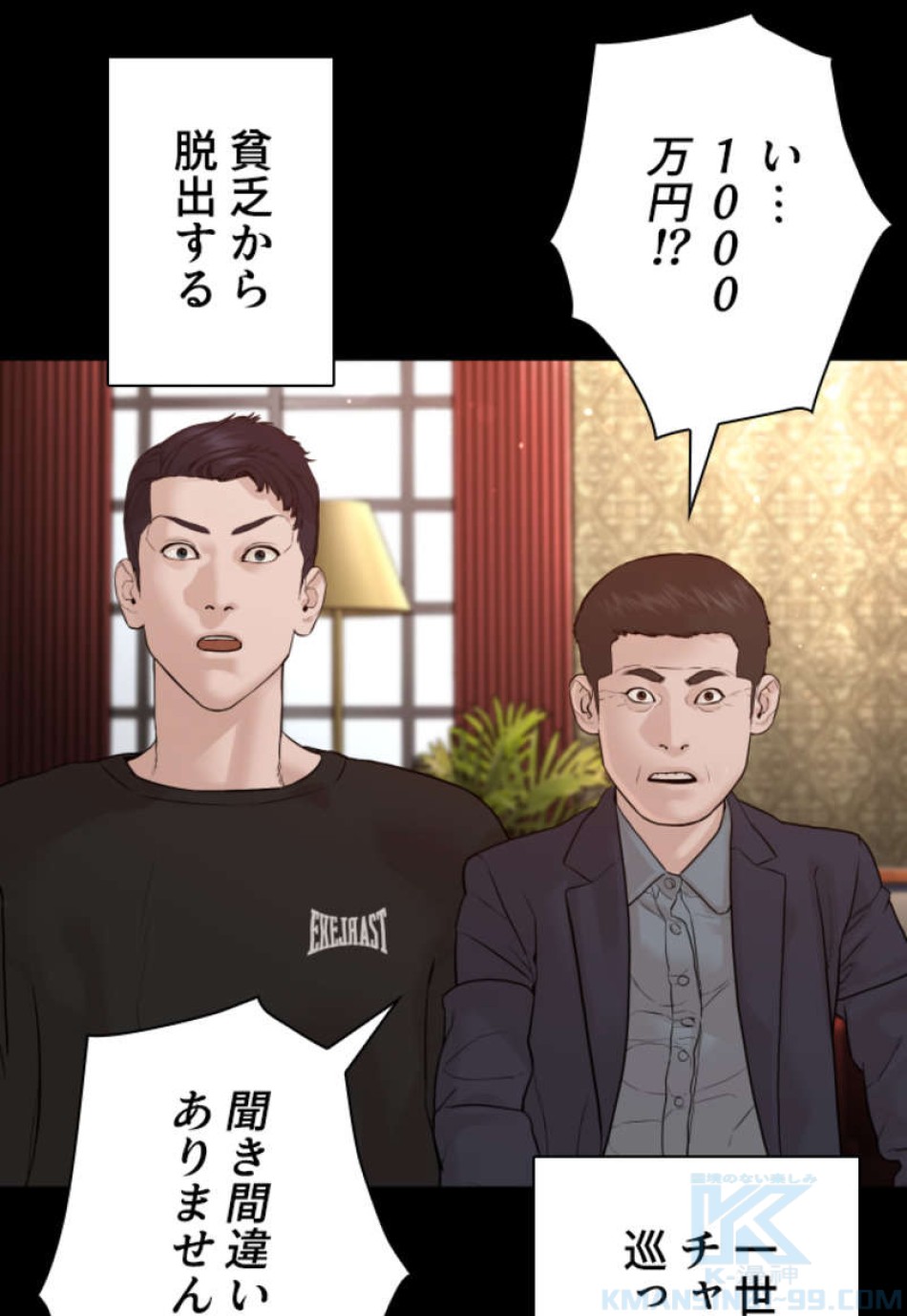 喧嘩独学 第95話 - Page 67