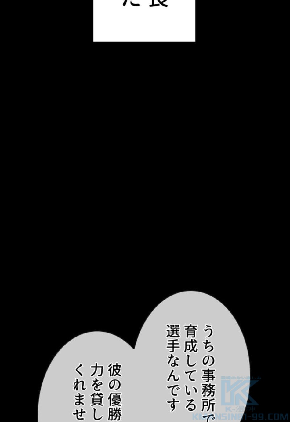 喧嘩独学 第95話 - Page 70
