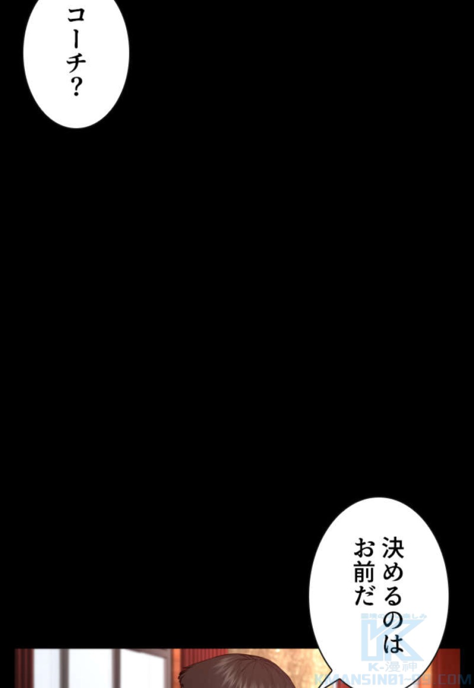 喧嘩独学 第95話 - Page 73