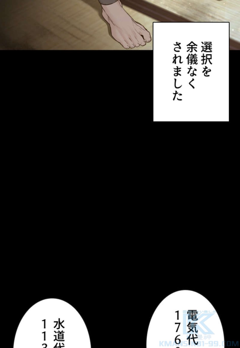 喧嘩独学 第95話 - Page 82