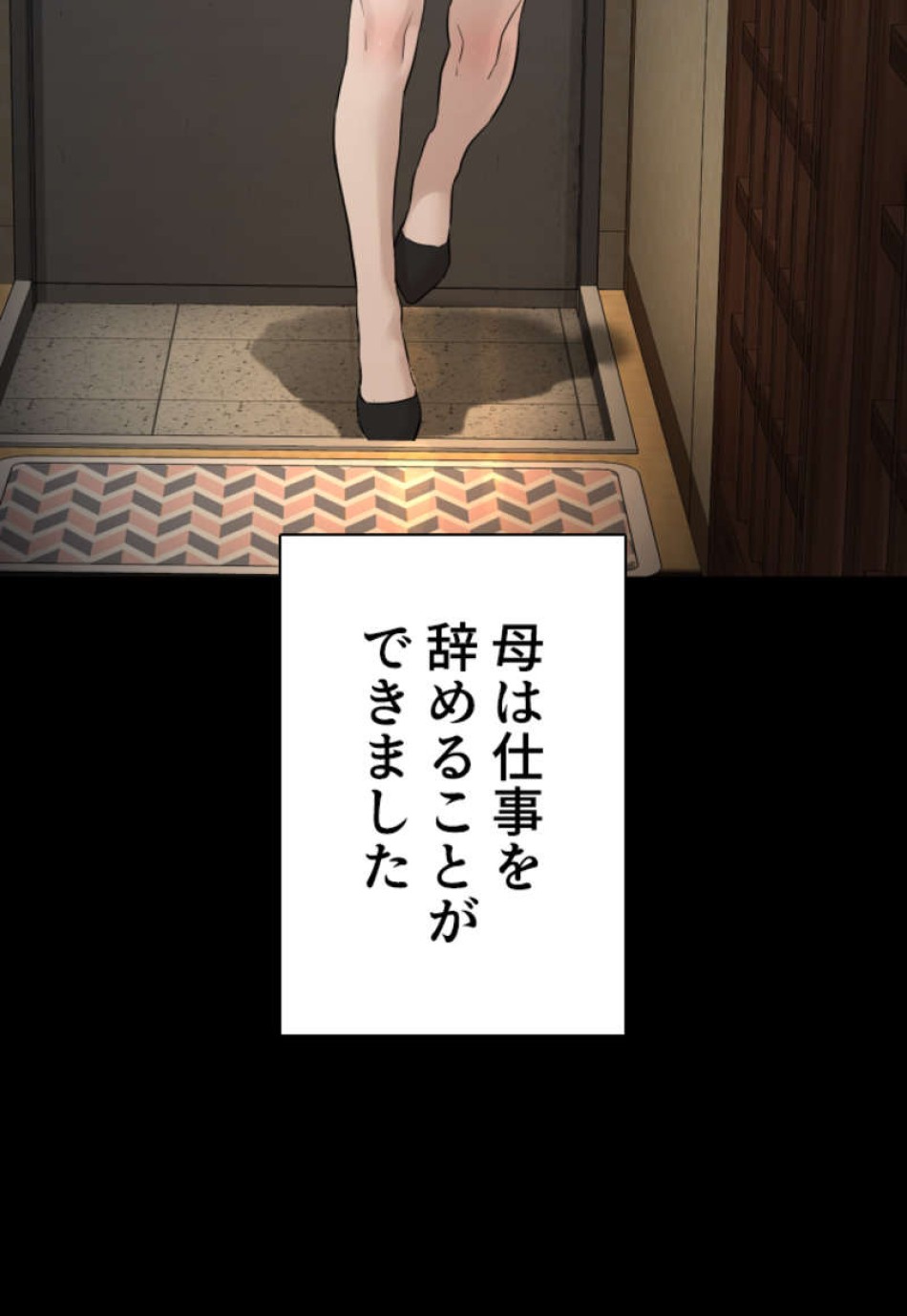 喧嘩独学 第95話 - Page 87