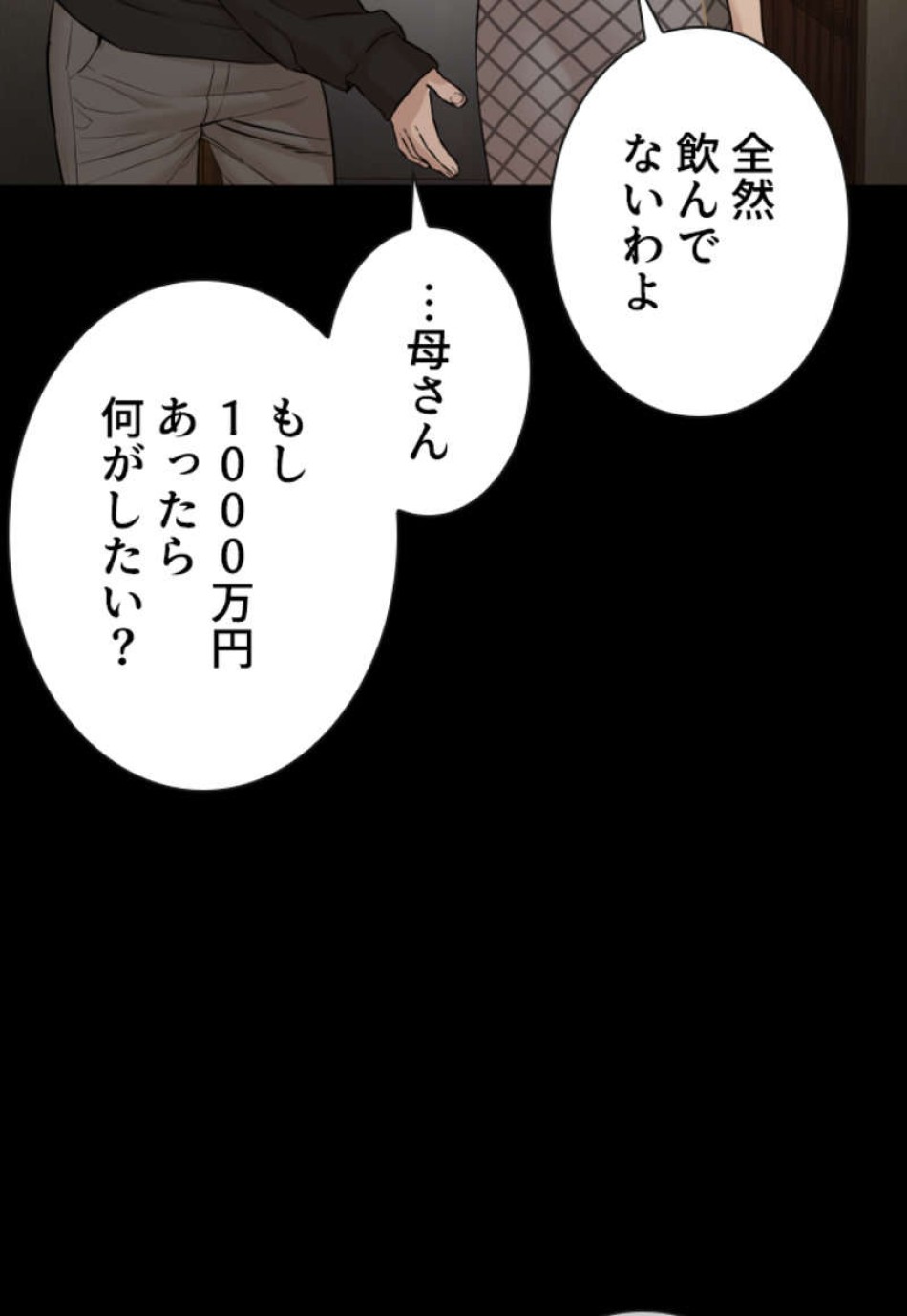 喧嘩独学 第95話 - Page 89