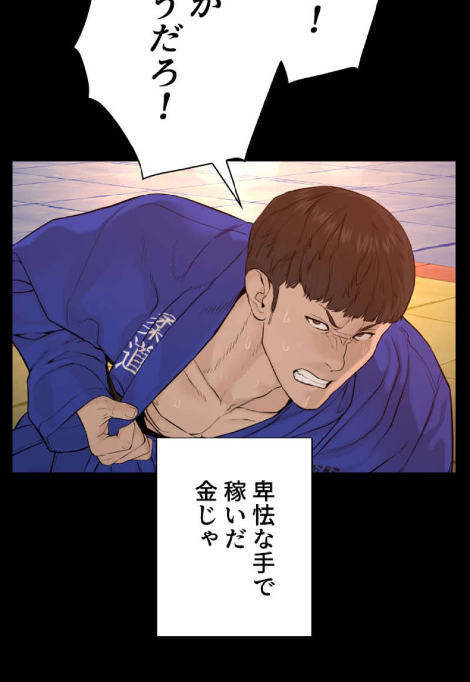 喧嘩独学 第95話 - Page 99