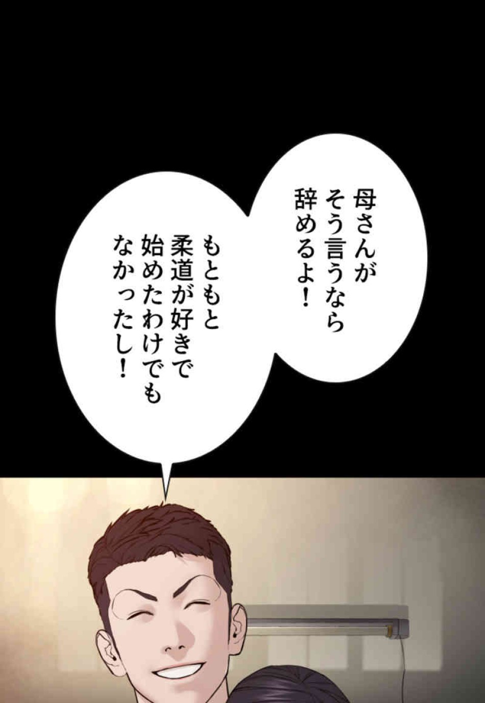 喧嘩独学 第96話 - Page 105