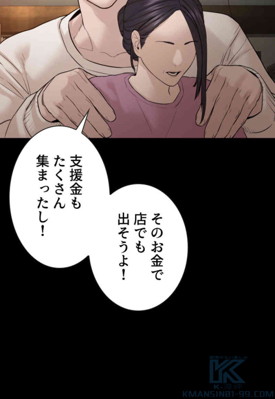 喧嘩独学 第96話 - Page 106