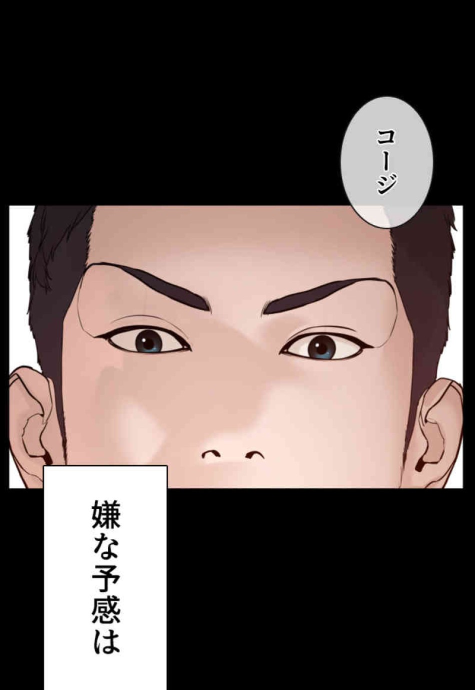 喧嘩独学 第96話 - Page 111