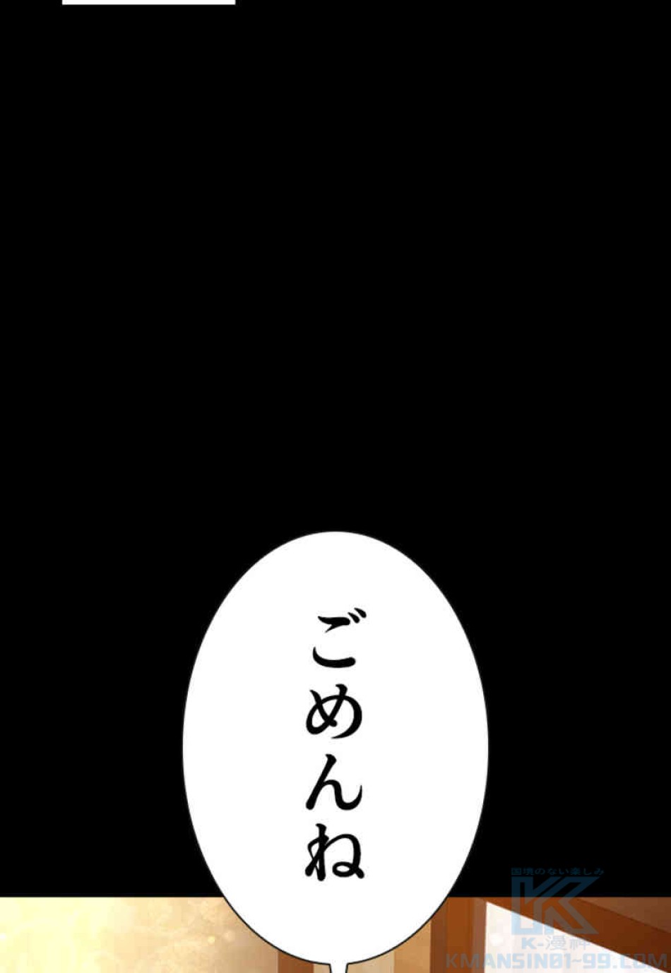 喧嘩独学 第96話 - Page 112