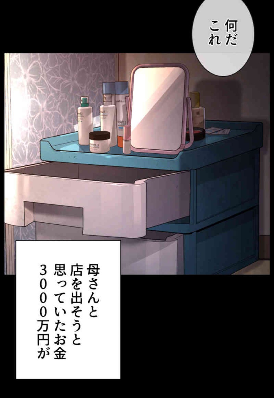 喧嘩独学 第96話 - Page 117