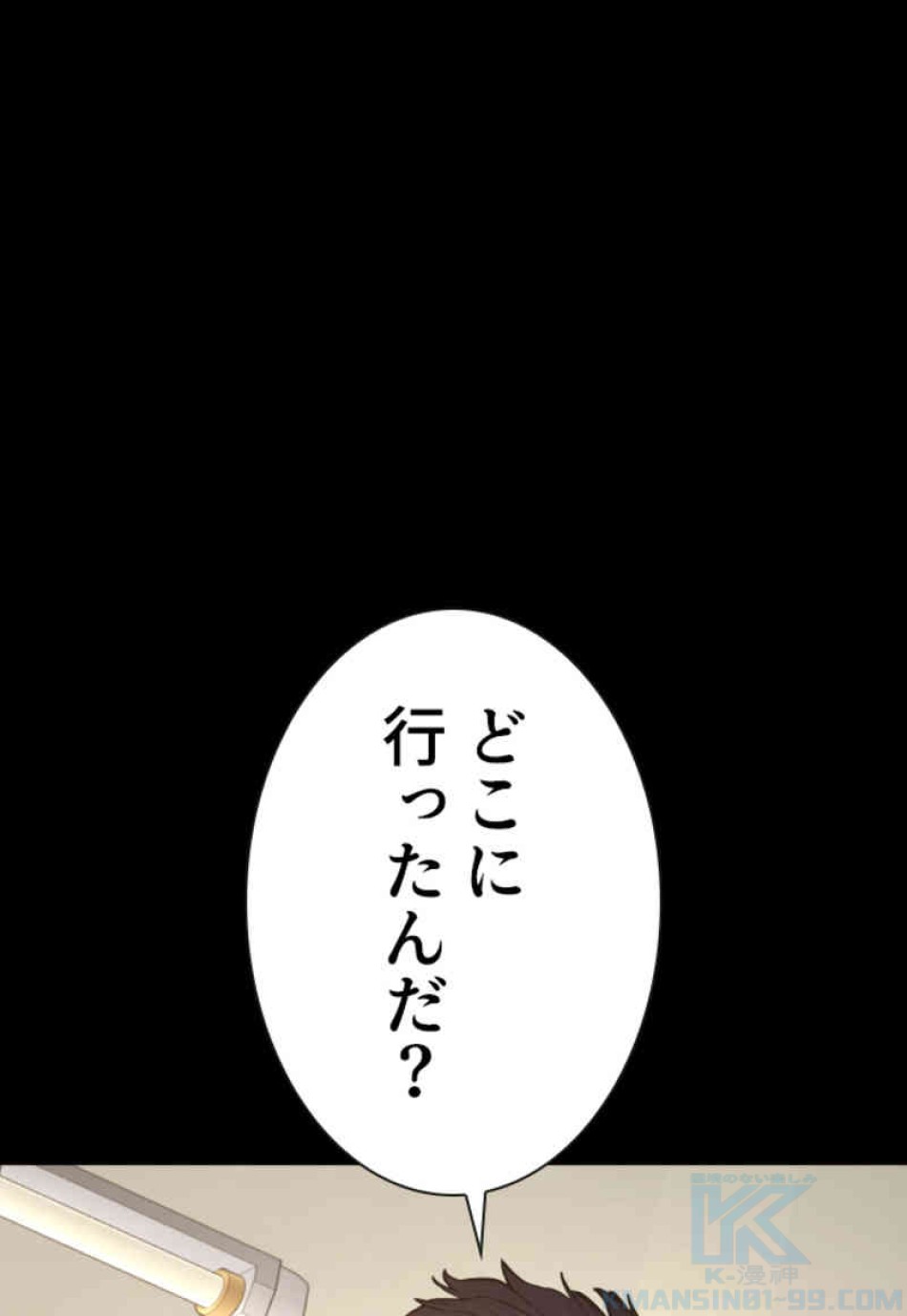 喧嘩独学 第96話 - Page 118