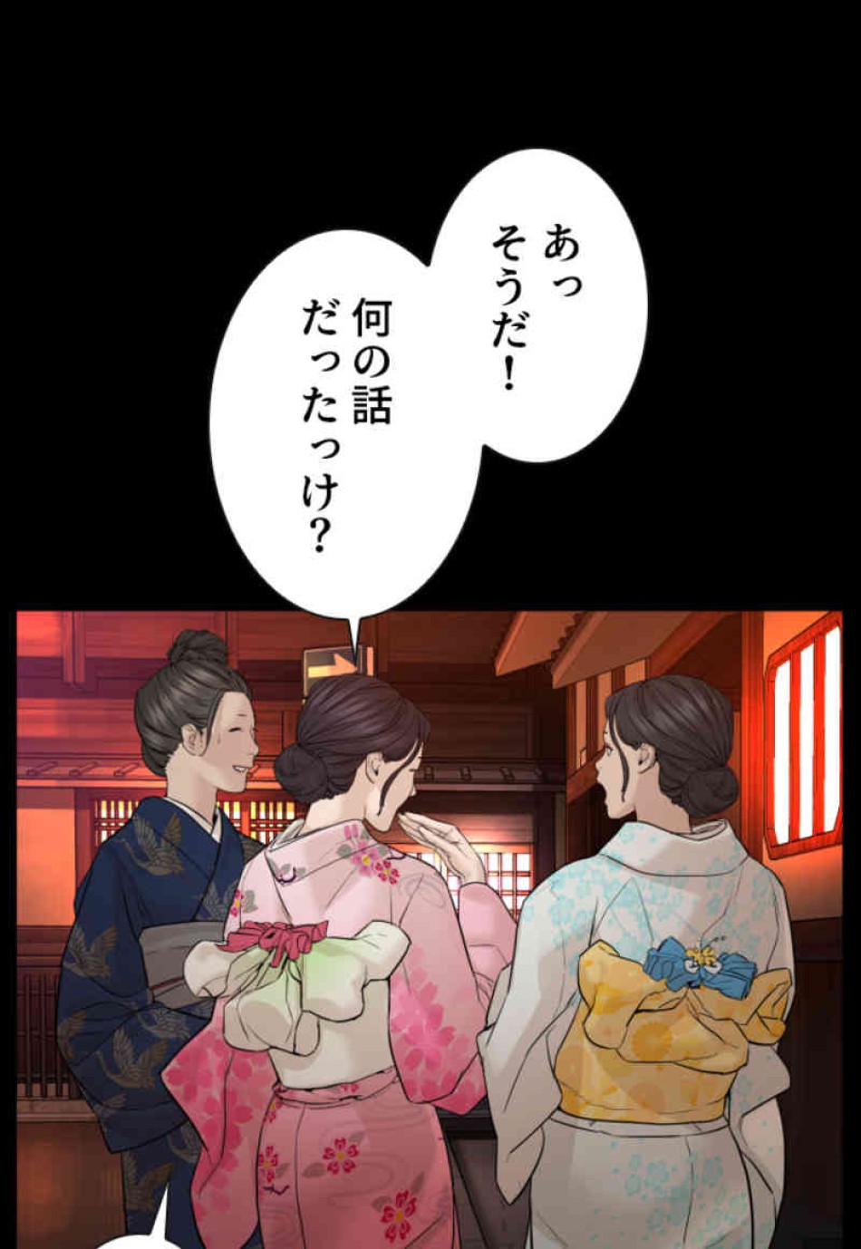 喧嘩独学 第96話 - Page 12
