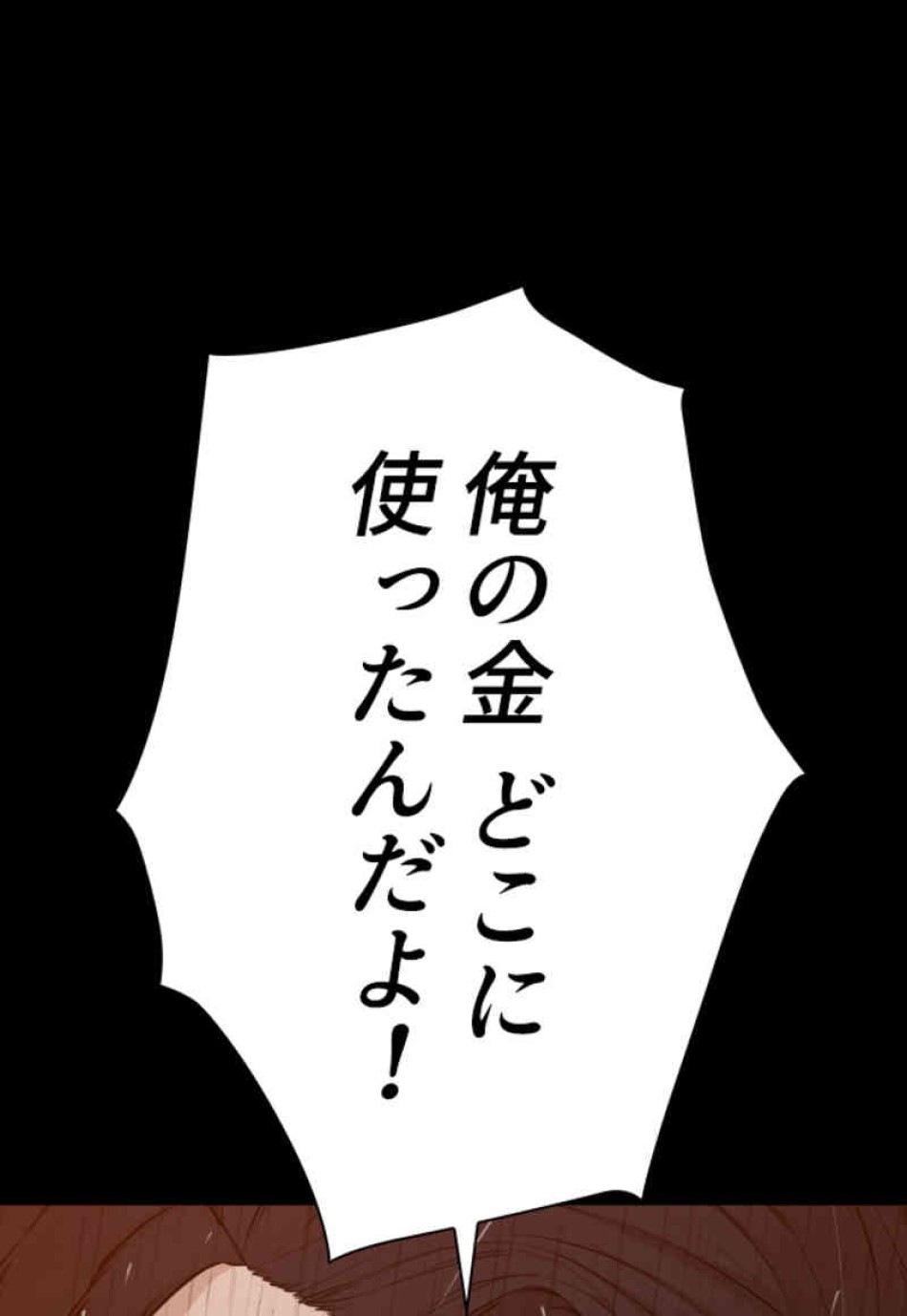 喧嘩独学 第96話 - Page 122