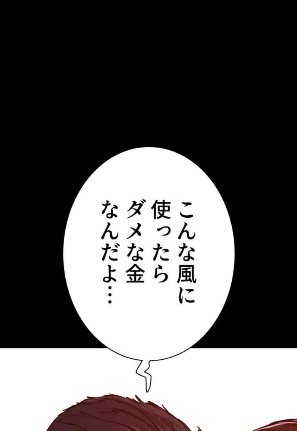 喧嘩独学 第96話 - Page 128