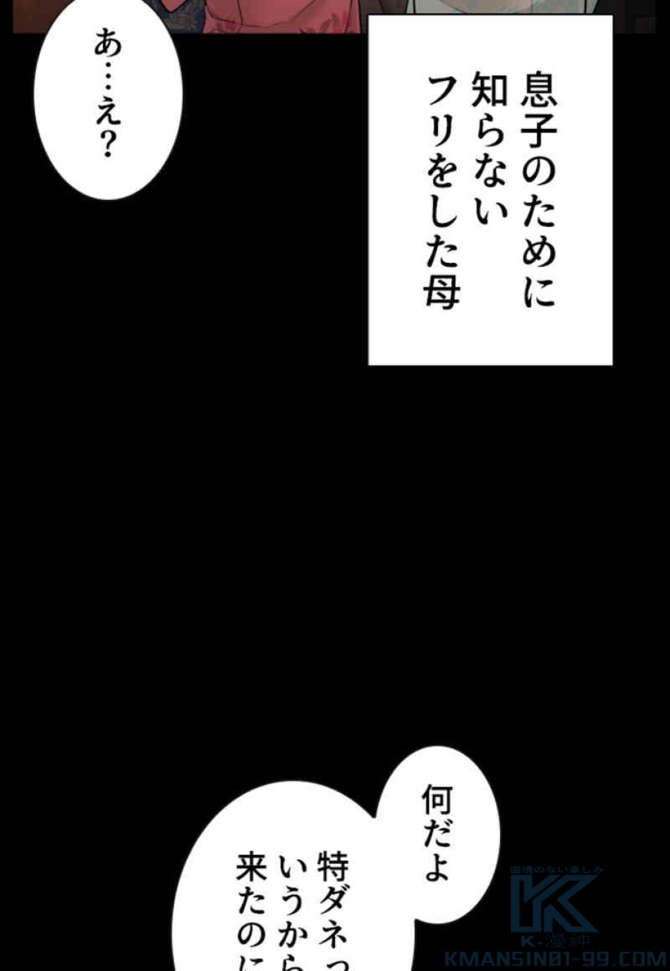 喧嘩独学 第96話 - Page 13