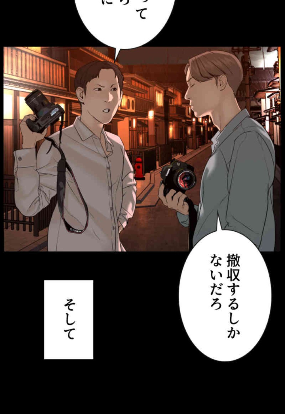 喧嘩独学 第96話 - Page 14