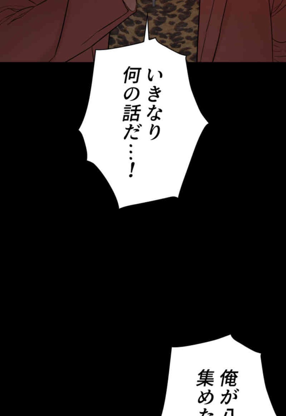 喧嘩独学 第96話 - Page 140