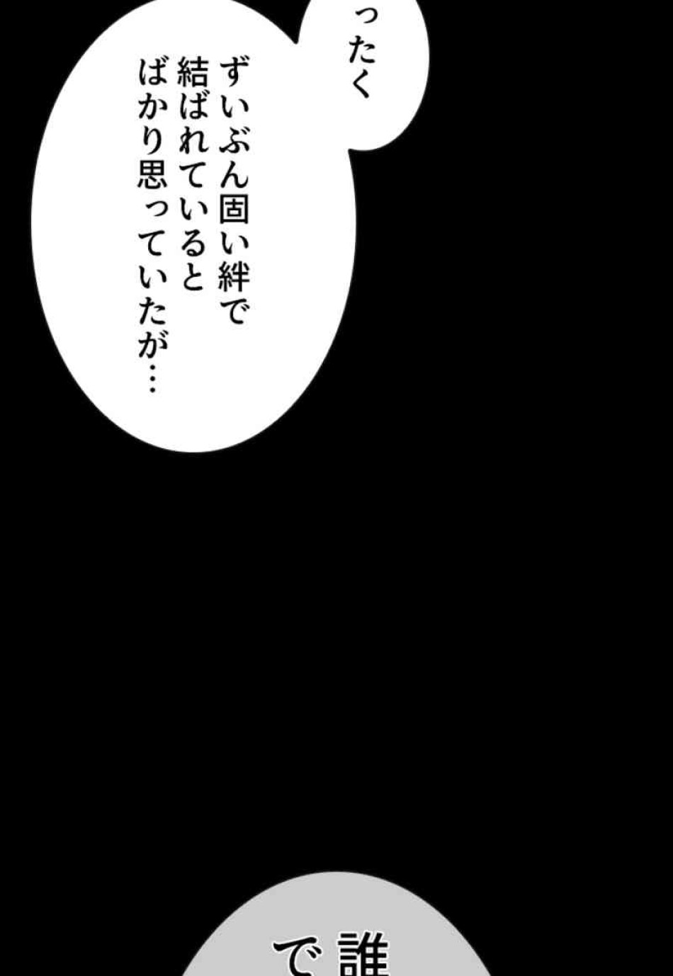 喧嘩独学 第96話 - Page 147