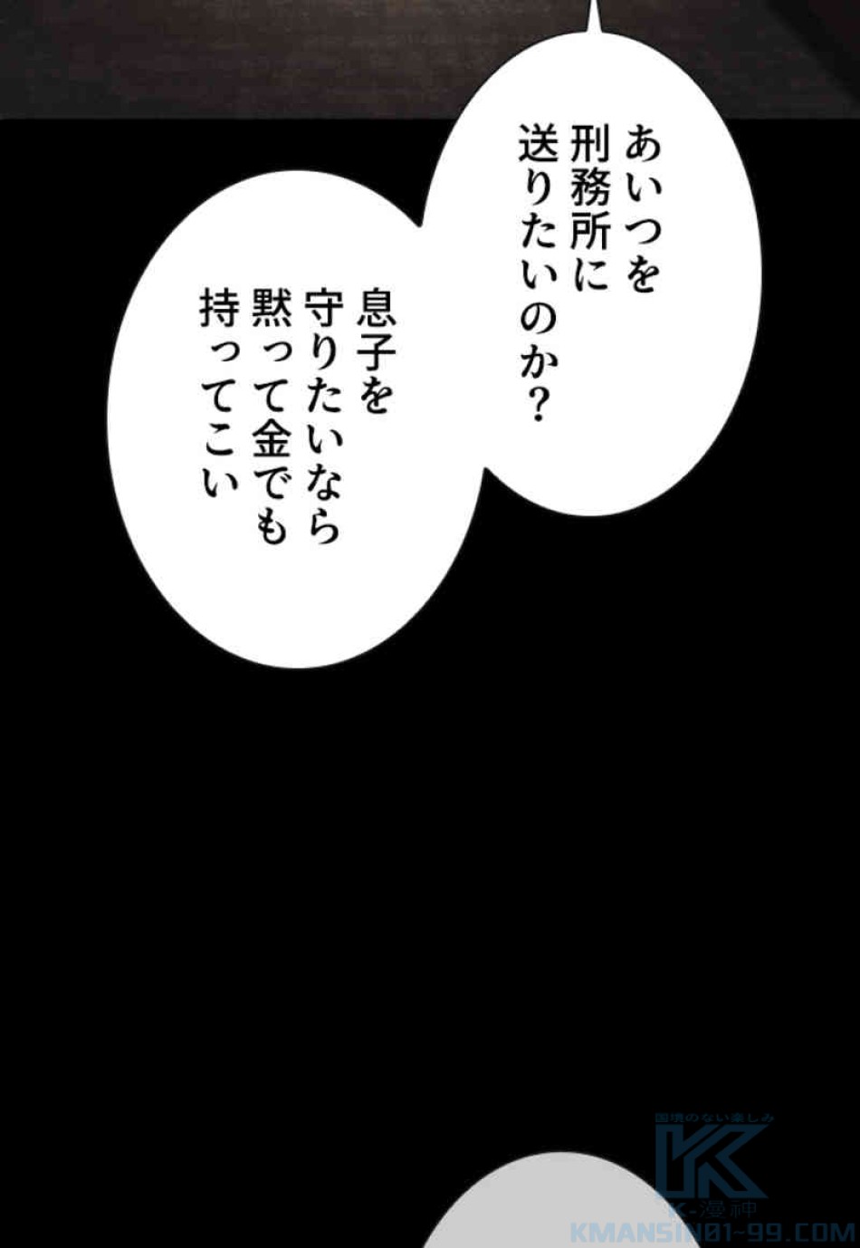 喧嘩独学 第96話 - Page 157