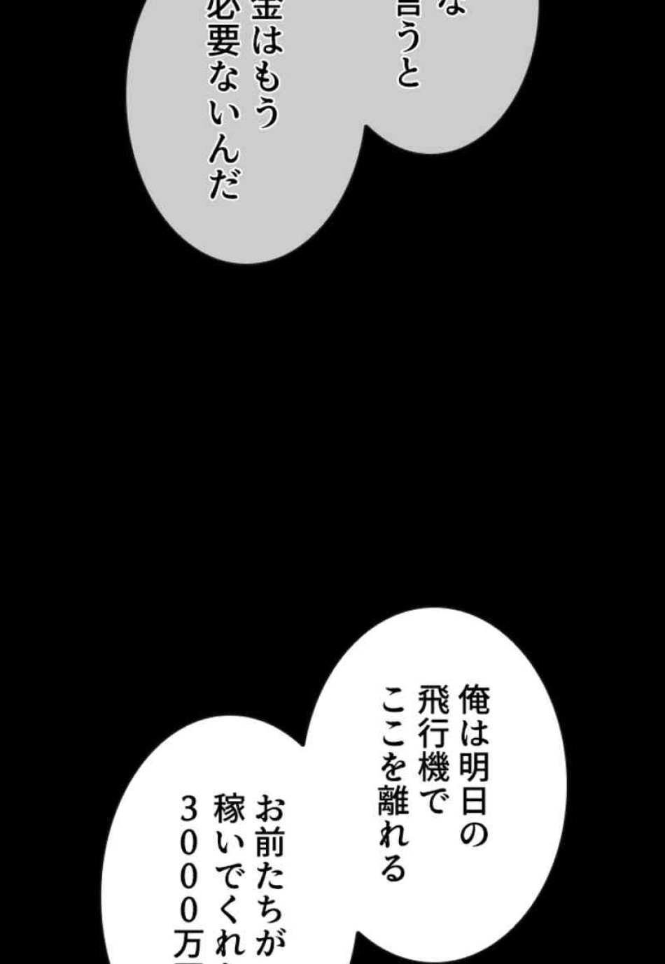 喧嘩独学 第96話 - Page 159