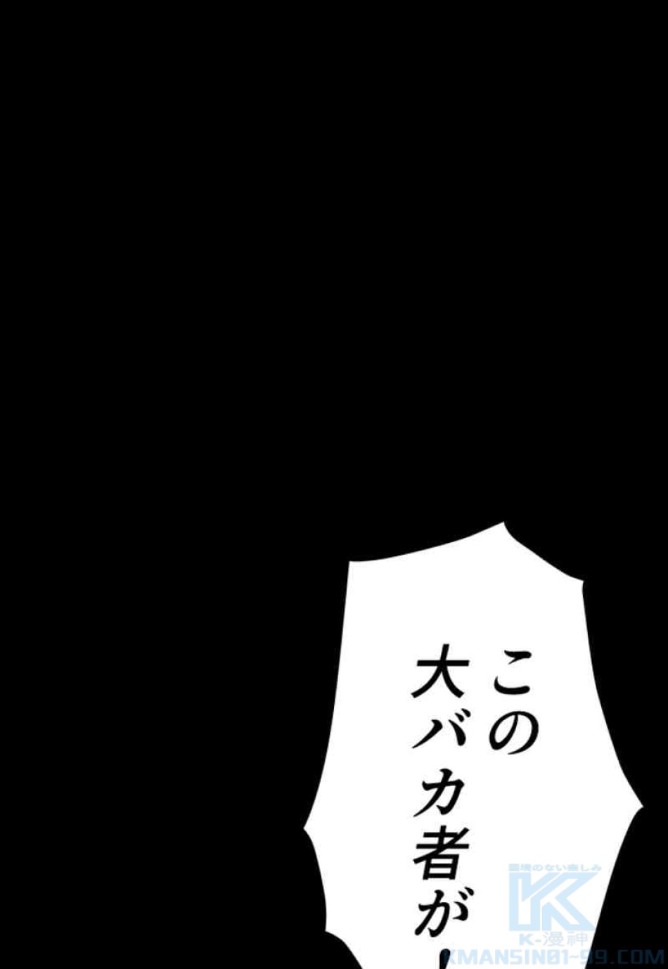 喧嘩独学 第96話 - Page 19