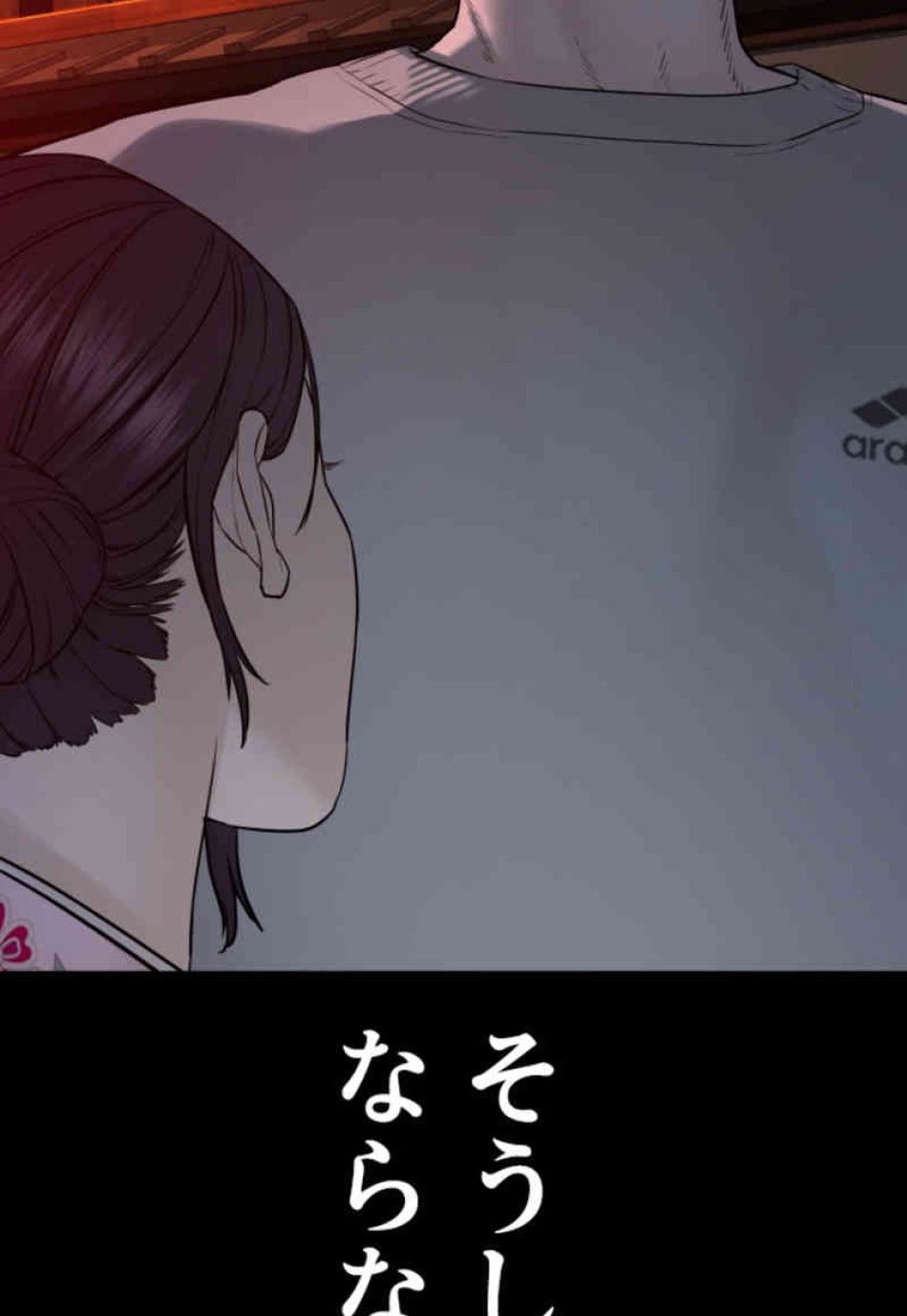 喧嘩独学 第96話 - Page 2
