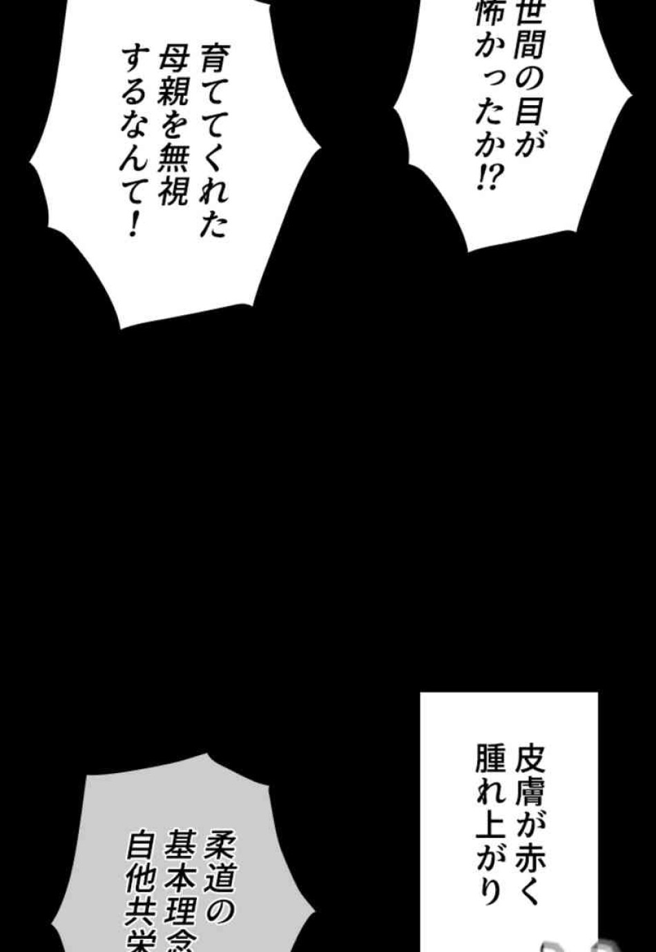 喧嘩独学 第96話 - Page 23