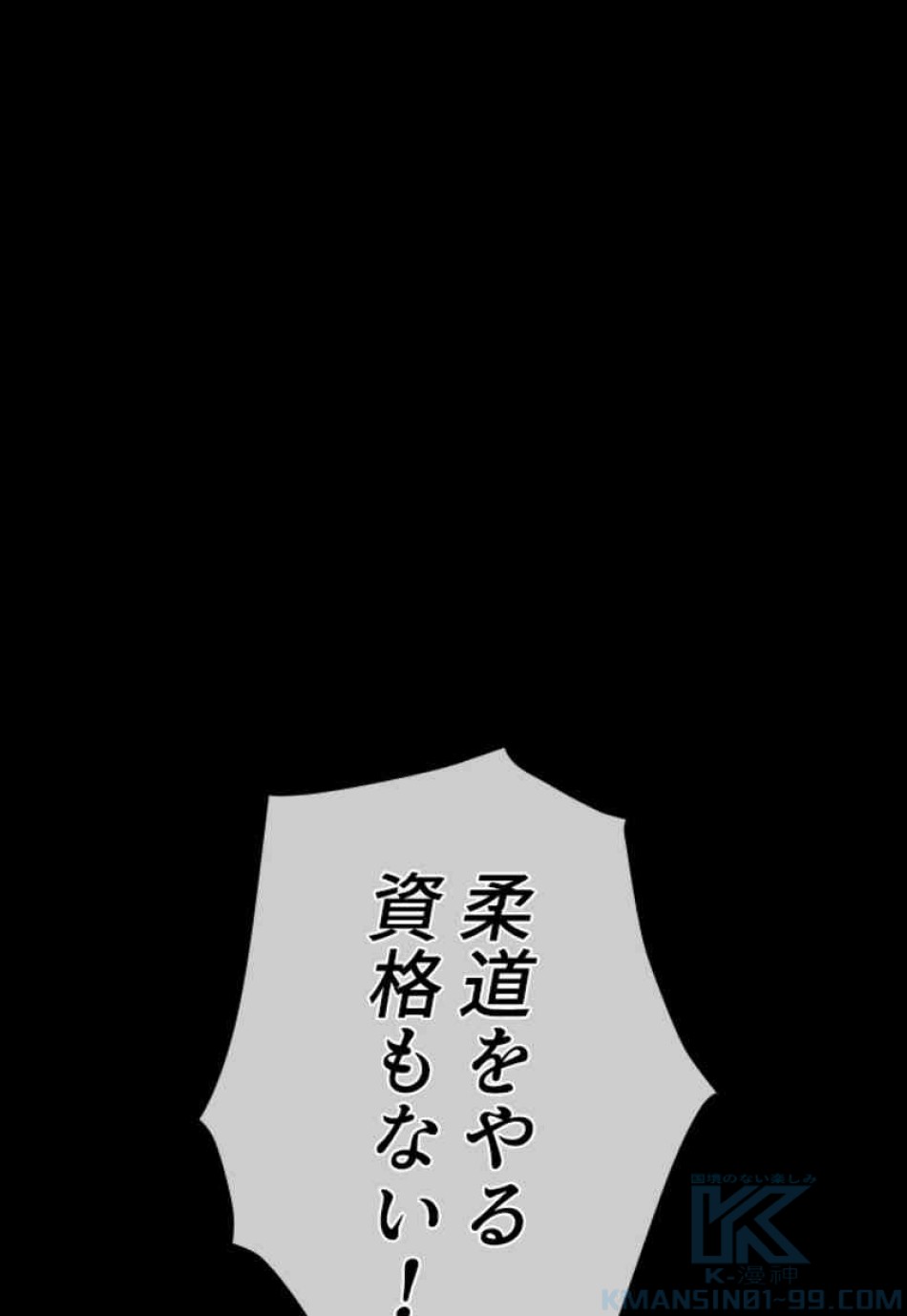喧嘩独学 第96話 - Page 25