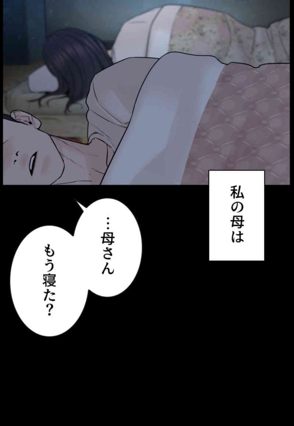 喧嘩独学 第96話 - Page 30