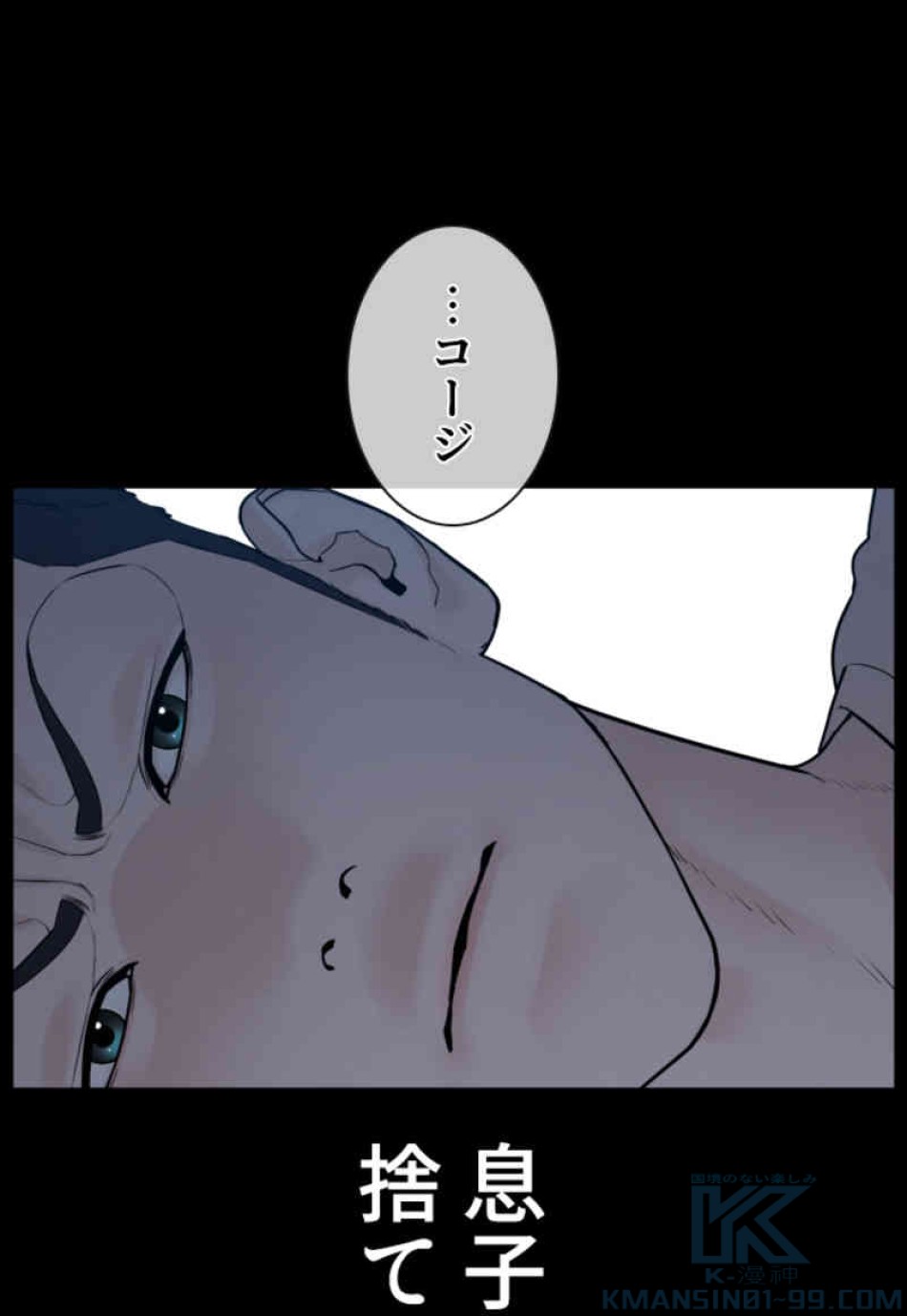喧嘩独学 第96話 - Page 31