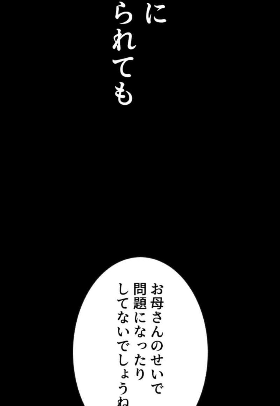 喧嘩独学 第96話 - Page 32
