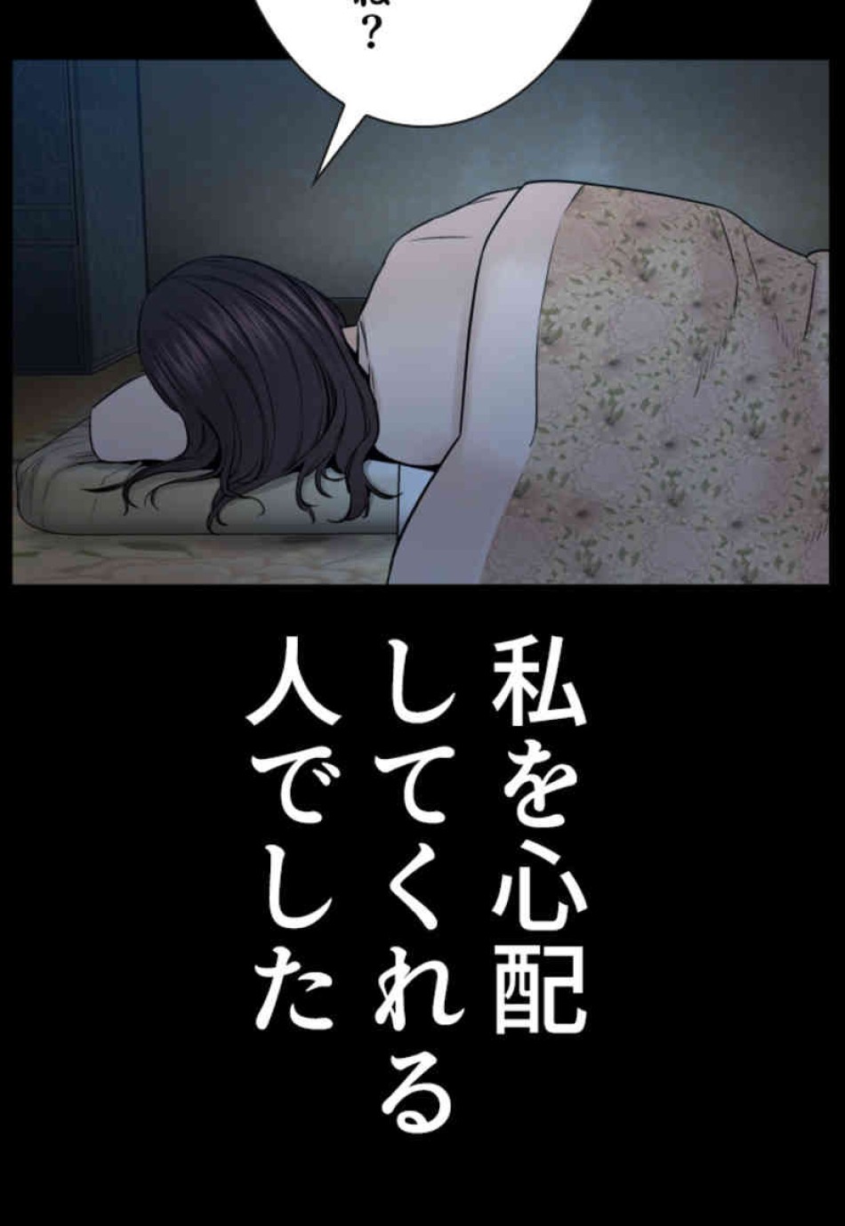 喧嘩独学 第96話 - Page 33