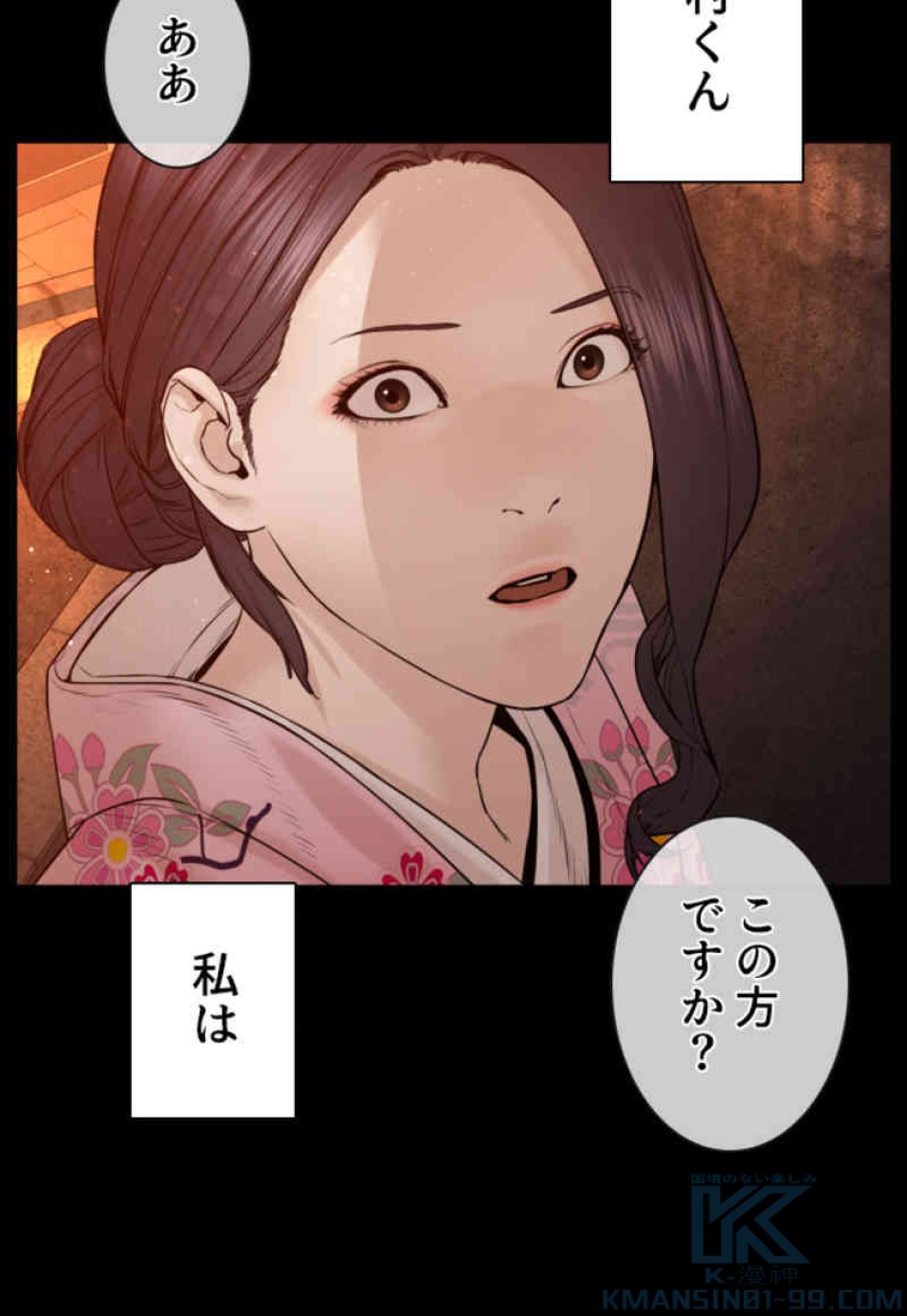 喧嘩独学 第96話 - Page 4