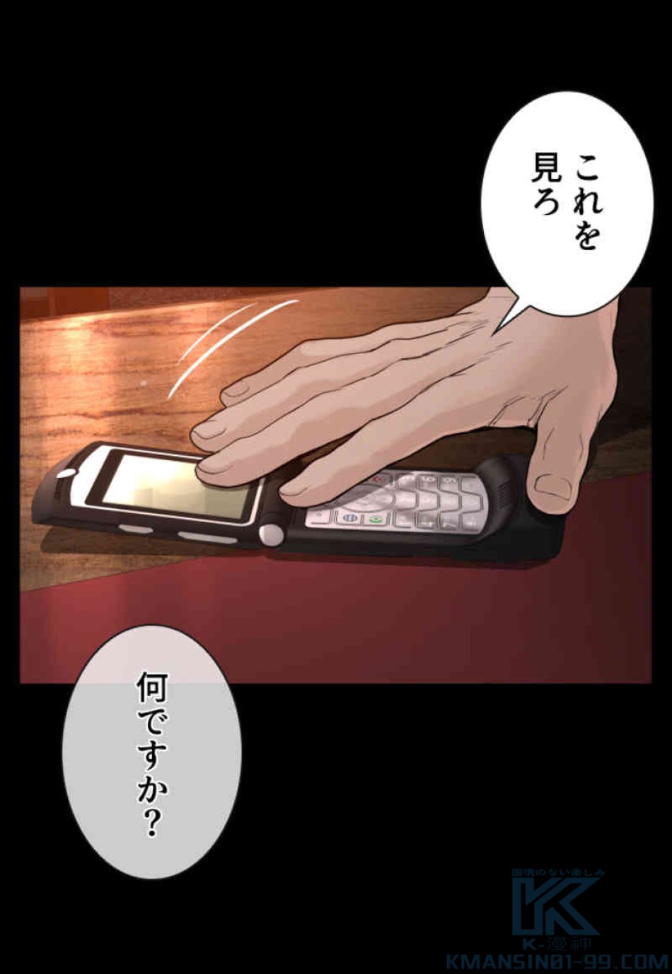 喧嘩独学 第96話 - Page 40